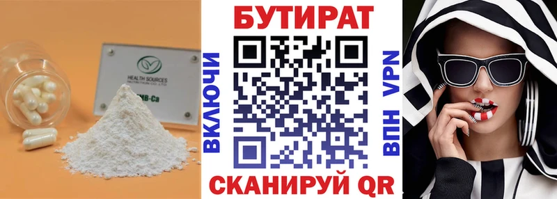 БУТИРАТ Butirat  Островной 