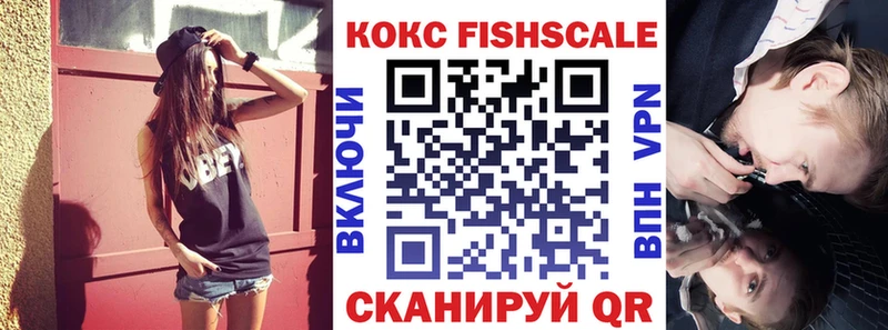 Кокаин Fish Scale  наркошоп  МЕГА рабочий сайт  Островной 