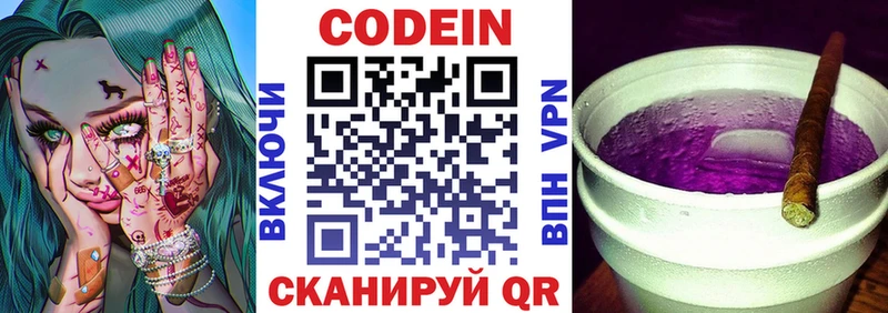 магазин продажи наркотиков  Островной  Кодеиновый сироп Lean Purple Drank 